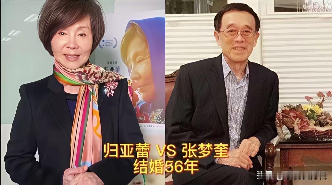 相伴多年的老戏骨夫妻，归亚蕾与丈夫平淡相守，太让人羡慕。她二十出头便嫁给身为飞行