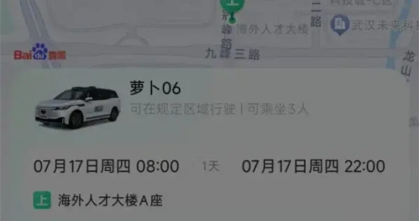 网友体验萝卜快跑自动驾驶租车：一天88元 不用驾照、不限里程