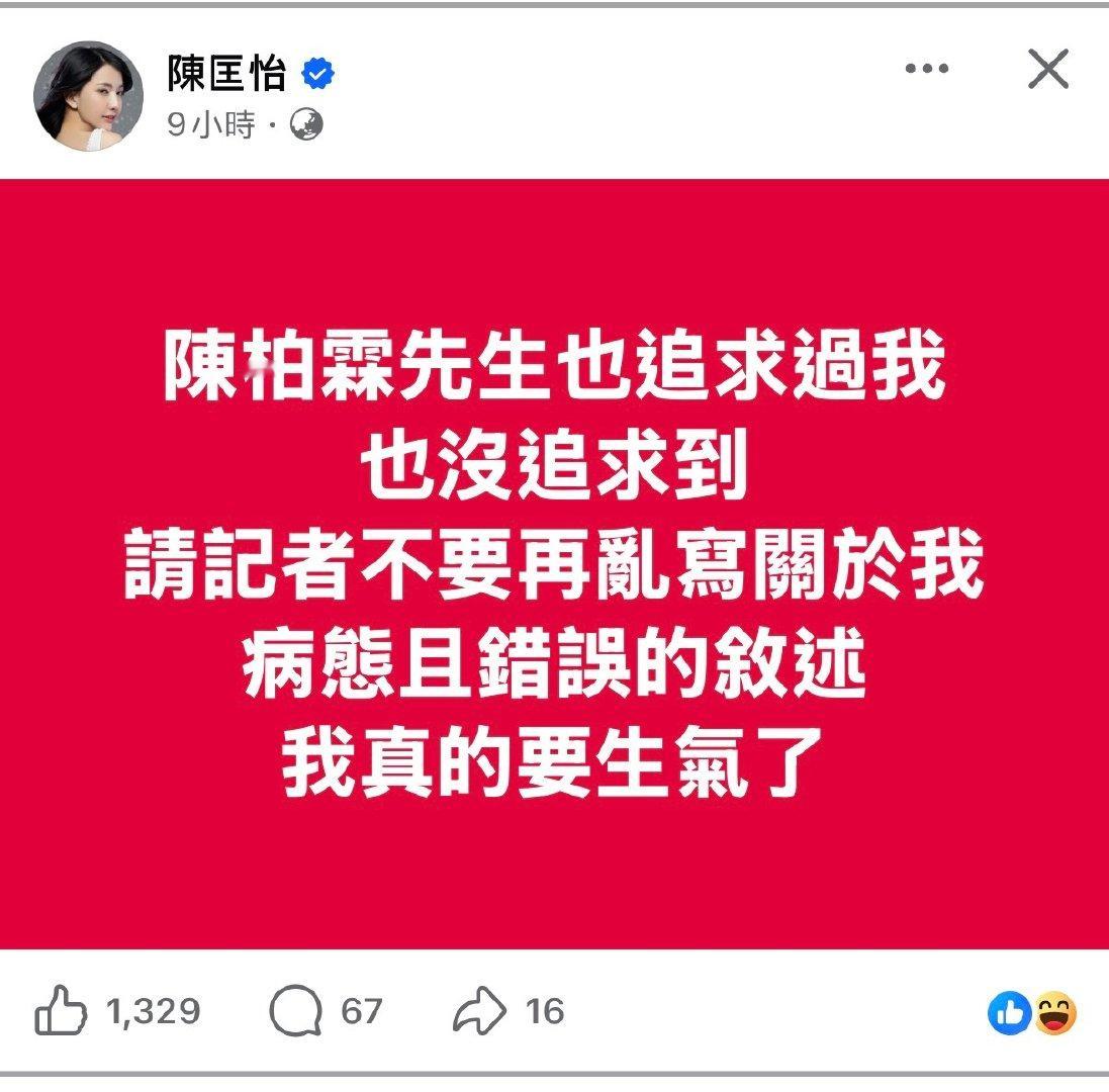陈匡怡说陈柏霖追求过她陈匡怡请记者不要再乱写陈匡怡说陈柏霖追求过她！ 陈匡怡在社