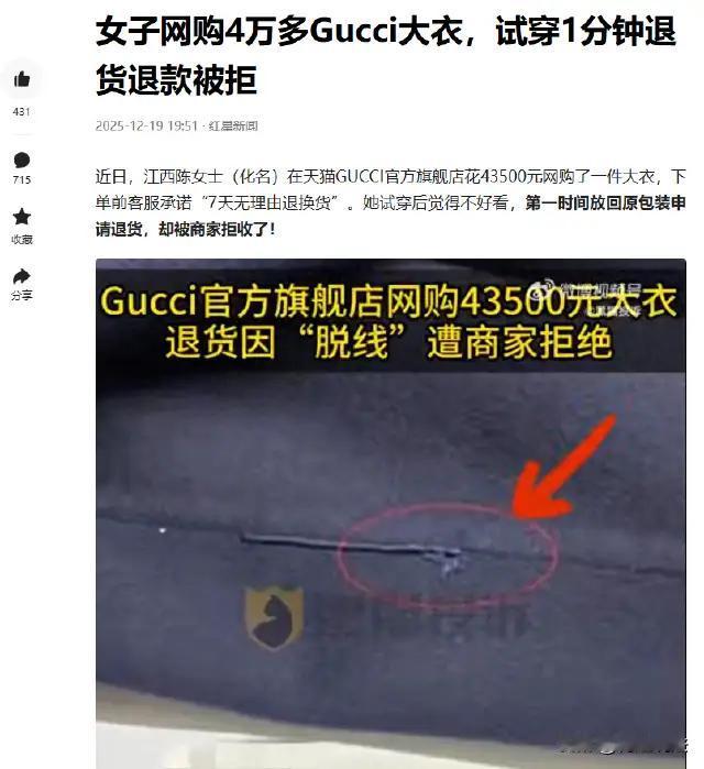 江西icon，陈女士花43500元买了件Gucci大衣，下单前确认支持7天无理由