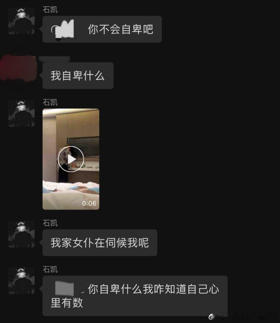 石凯聊天记录新浪娱乐[超话]石凯把女友视频发兄弟群里我家女仆在伺候我发文我家女仆