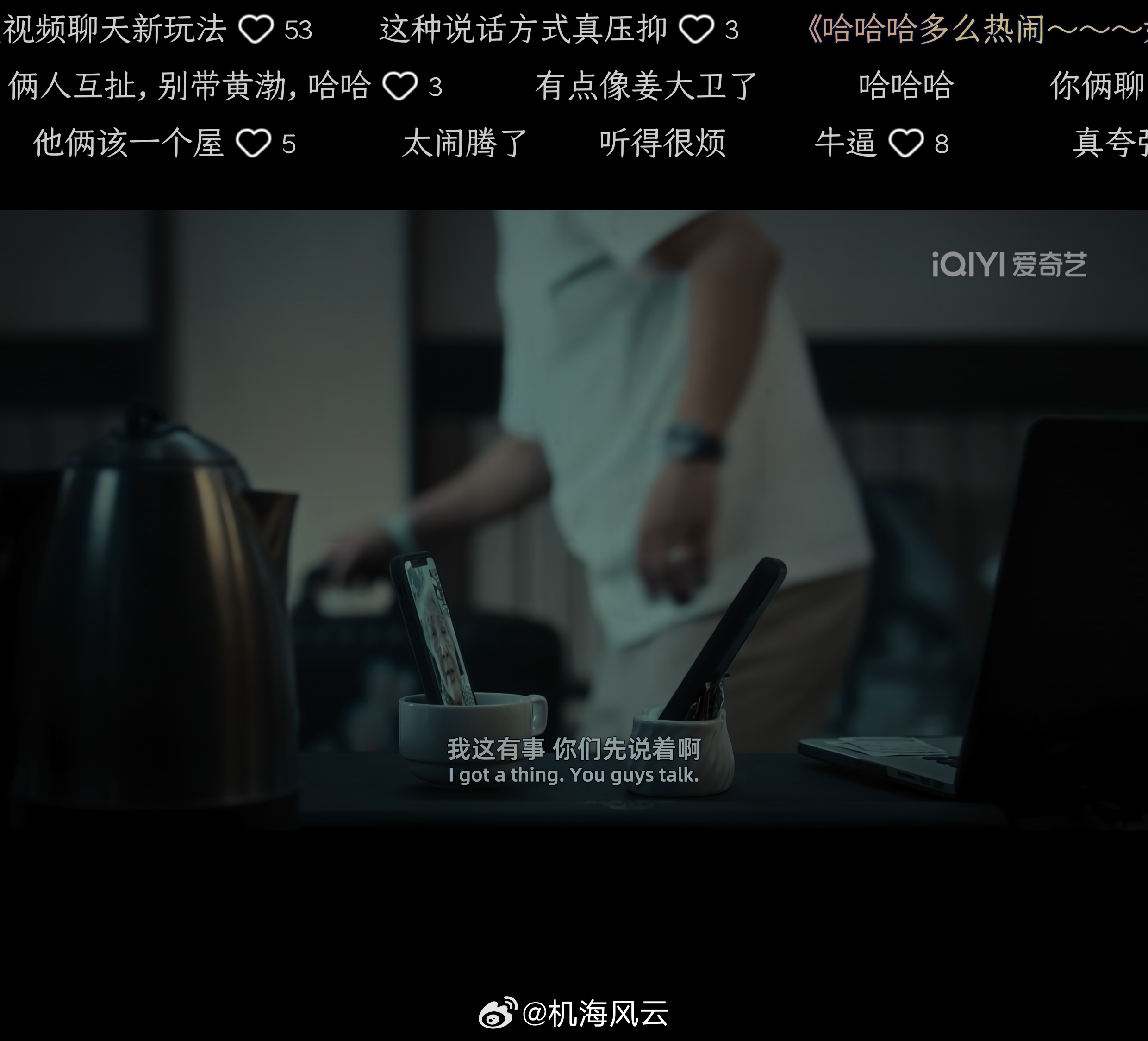 两个手机打视频电话，然后都接通后，让男主的媳妇和婆婆手机对手机聊天……这导演也是