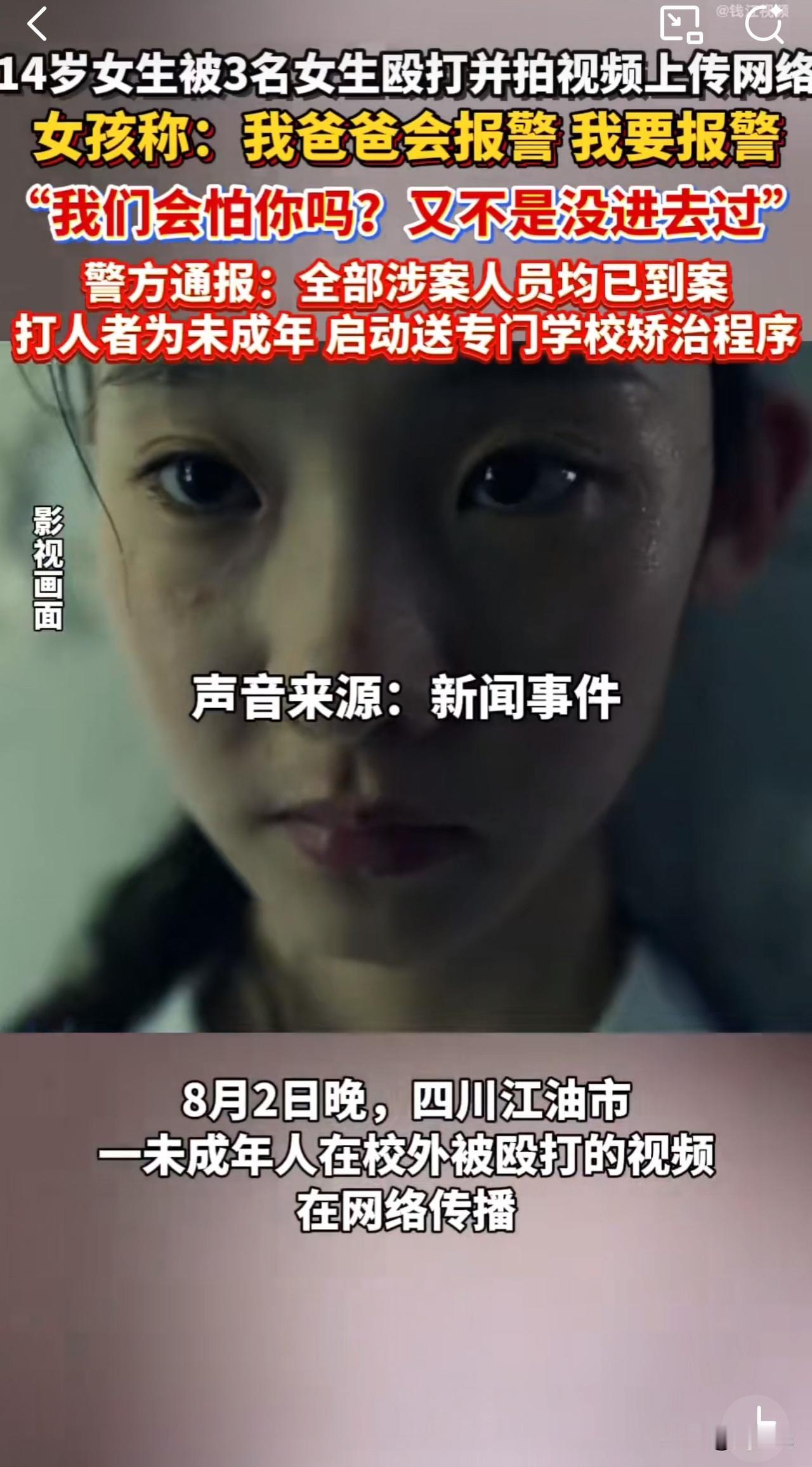 #MCN双量进阶计划#“作为家长真的很无奈！”近日，14岁女生被3名女生殴打并拍