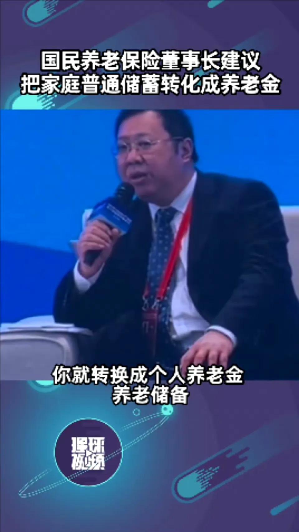 专家建议：目前养老金储备不足。应该把国民家庭的普通存款拿出30%-50%，直接转