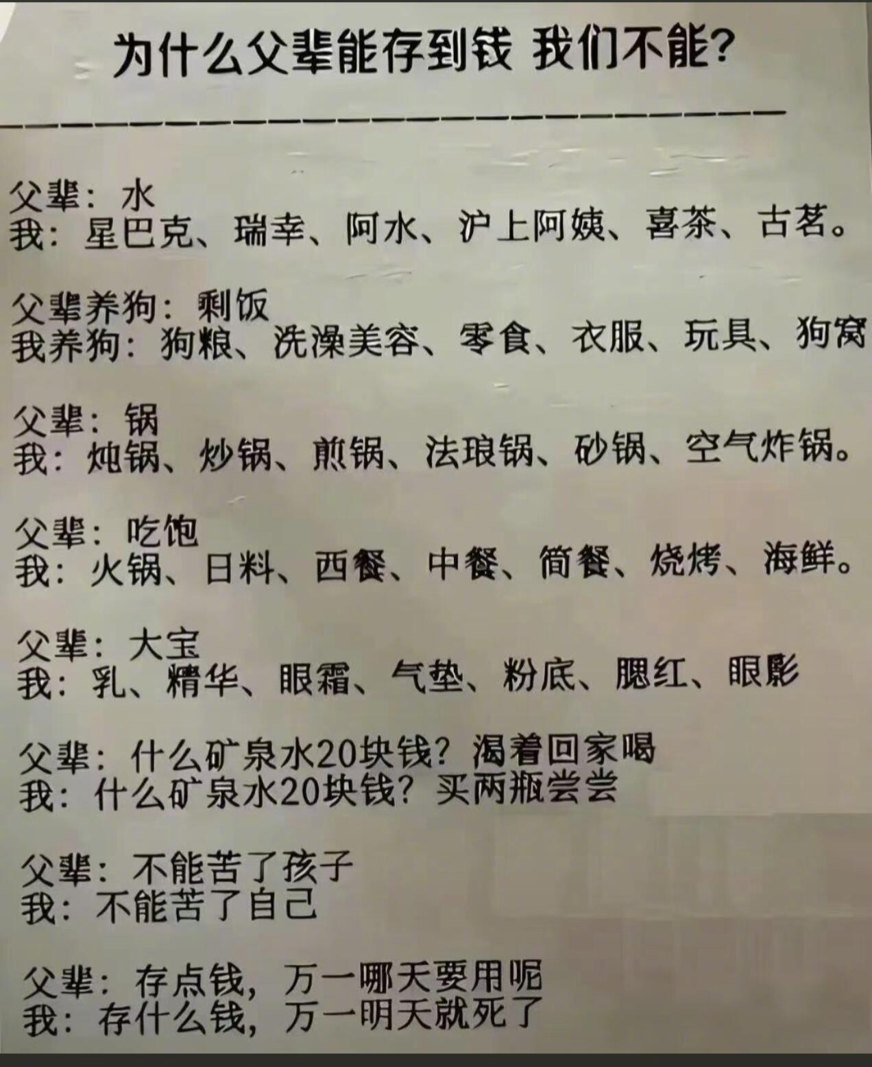 为什么父辈能存到钱，我们不能？ 