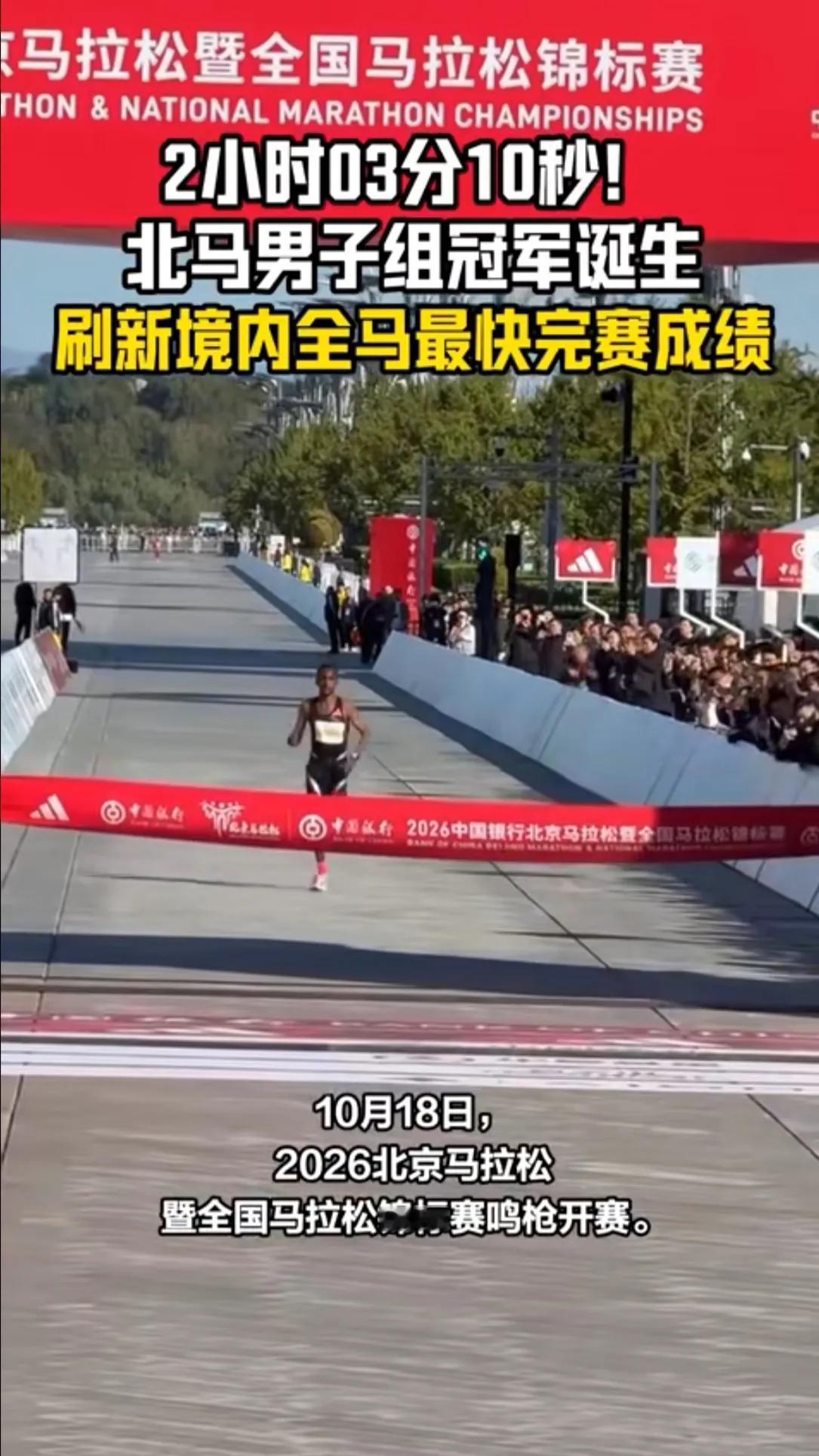 2小时03分10秒！奥运冠军托拉夺冠，一举刷新北马赛会与国内全马最好成绩