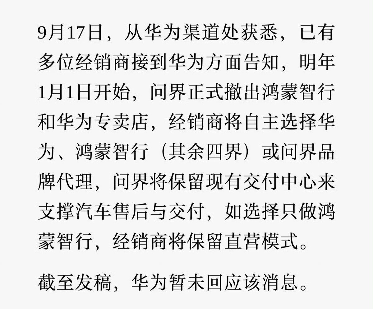 问界独立迎接暴风雨有这么夸张？我相信问界、相信赛力斯的能力，加油！ ​​​