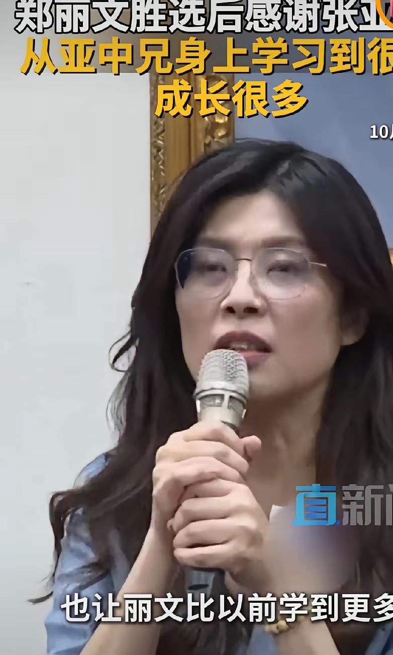 离谱！郑丽文刚赢国民党选举，就追着给张亚中打电话，没接通还留语音？
国民党主席选
