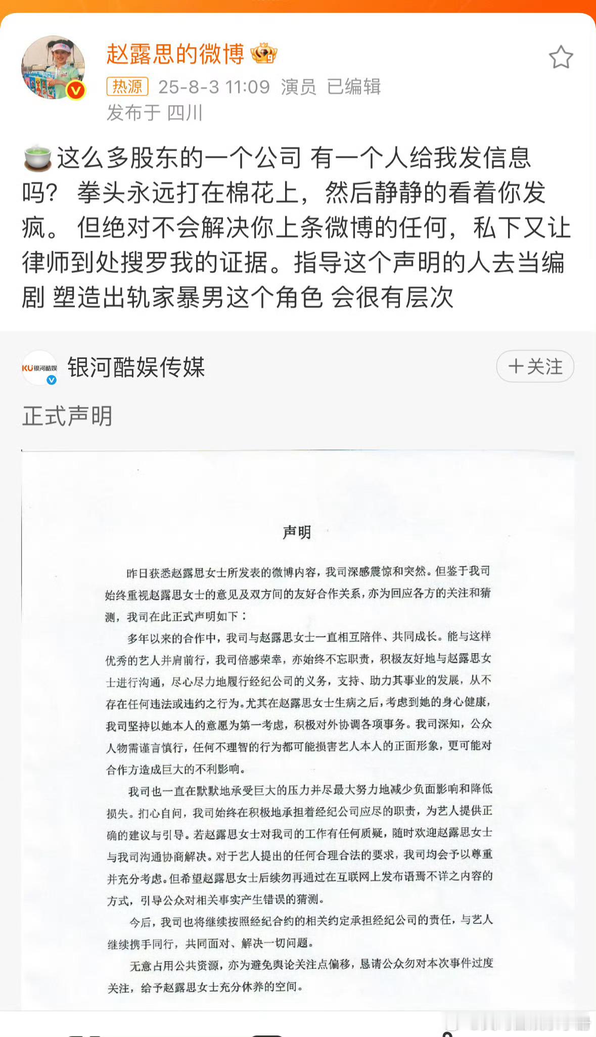 赵露思转发回应银河酷娱👇🏻赵露思转发银河酷娱声明 ​​​