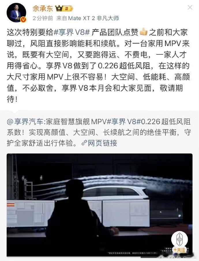 余承东谈MPV低风阻优势在余承东看来，家用MPV不能只看空间，风阻同样关键。更低