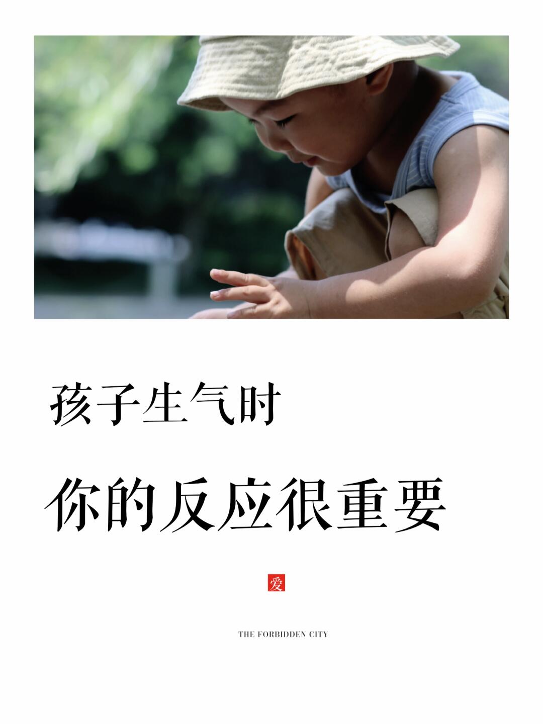孩子生气时，教孩子好好生气