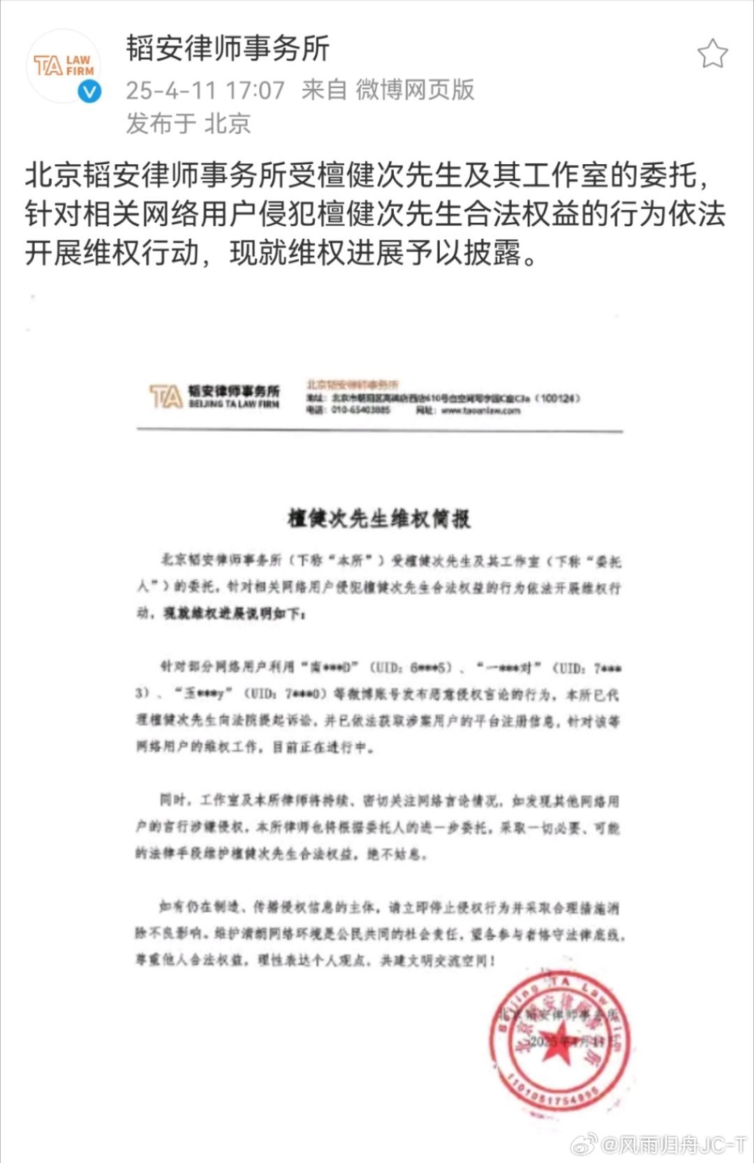 檀健次方取证维权合理维权，就算是在网络说话也需要负责！檀健次承受了那么多，也是时