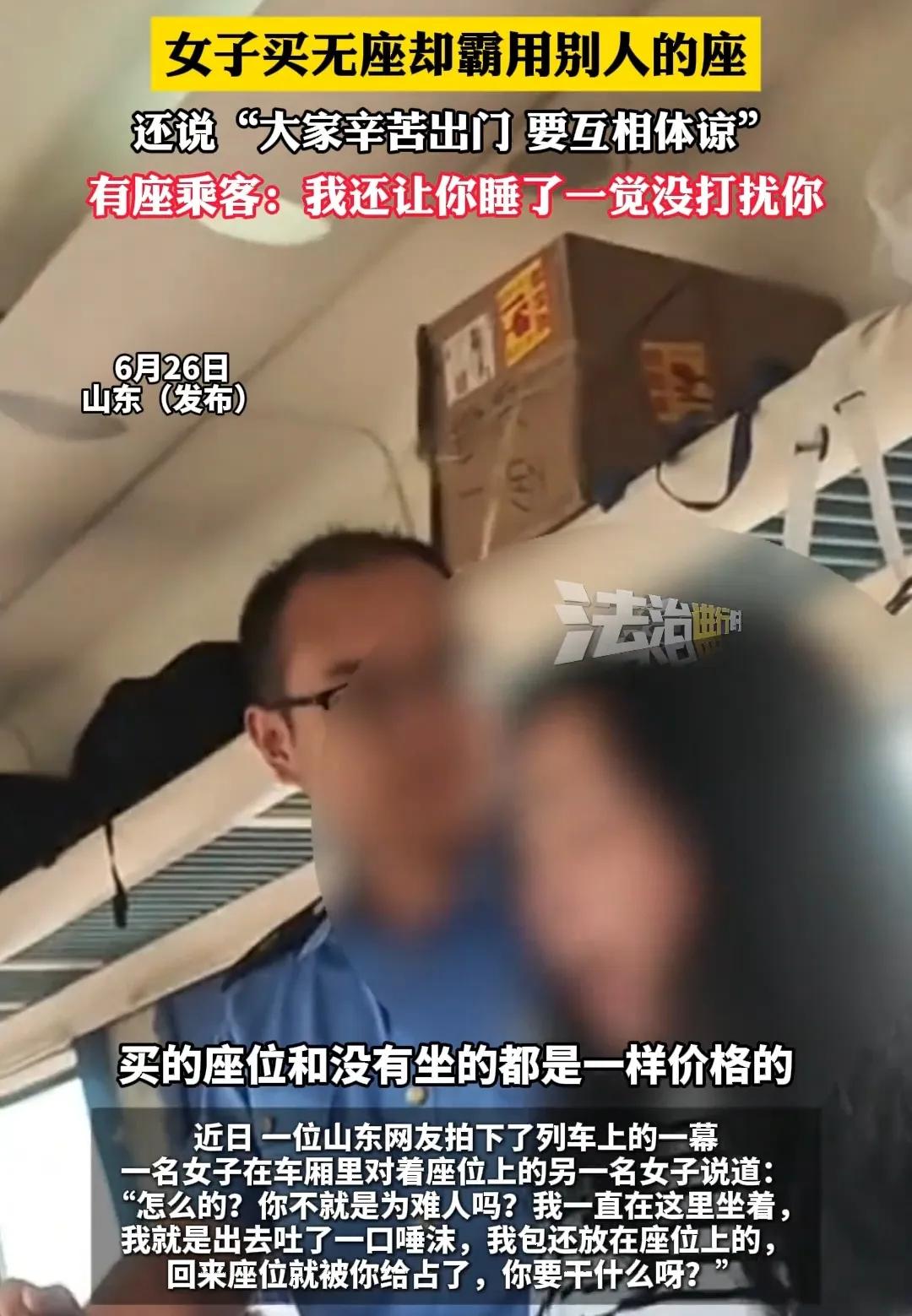 看见你们这个地方的人都什么德行了！

一个山东网友拍下了高铁上的一幕：

一个女