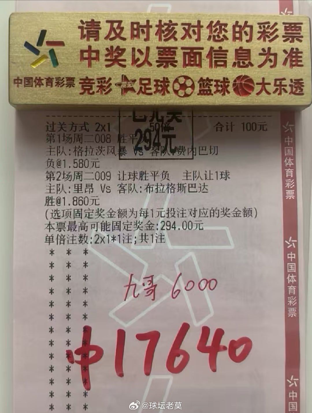 3倍二串打出，美滋滋足球预测