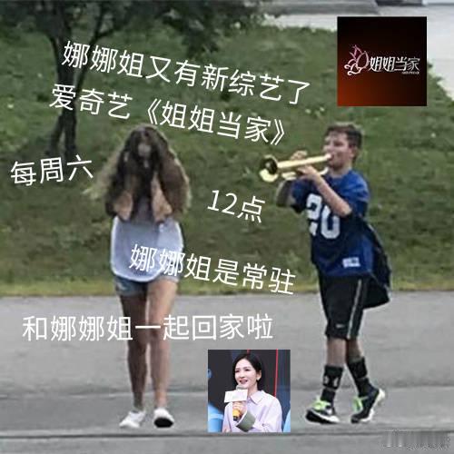谢娜借用粉丝做的开播图 哇塞，瞧粉丝给谢娜做的《姐姐当家》开播图呀，满满生活味，