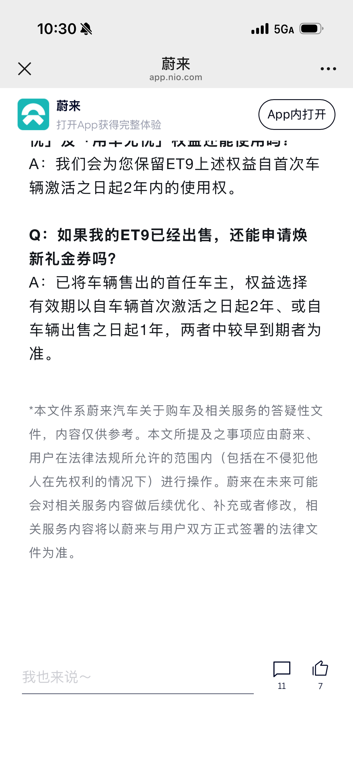 卧槽太牛逼了真的。。。ET9 车主可以选择剥离权益，下一辆车直接减 10 万。。