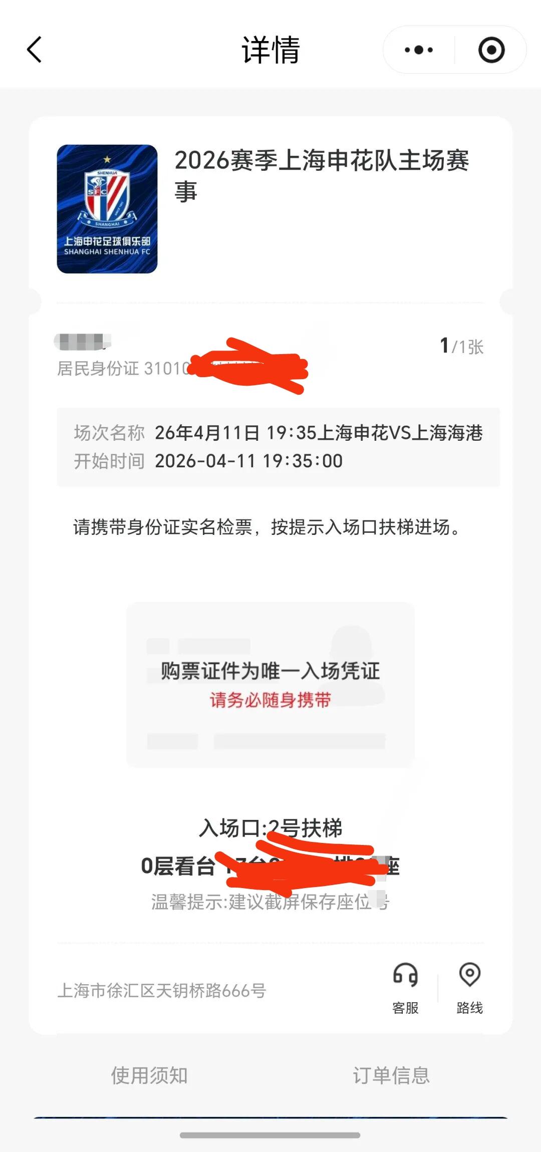 这是一张11号的球票，这几天德比的球票是热门，怎么抢才能抢到是很多人共同的话题，