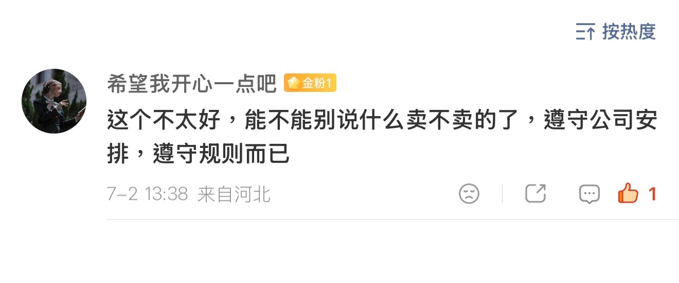 我态度哈⬇️不存在什么卖不卖，都是正常工作，只是配合遵守公司安排和游戏规则 