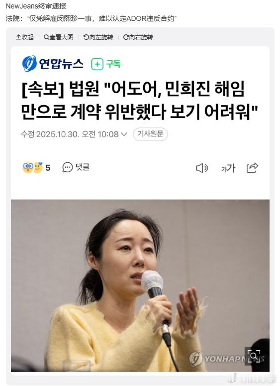 NewJeans终审NewJeans与经纪公司ADOR陷入专属合约纠纷今日终审；