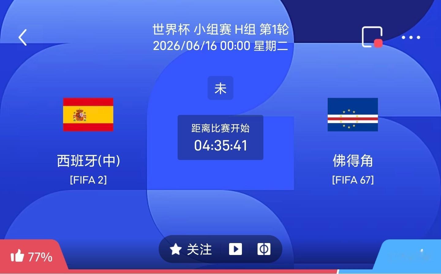 周一013 西班牙VS佛得角 更多 足球计划臻选开赛时间：06-16 00:00
