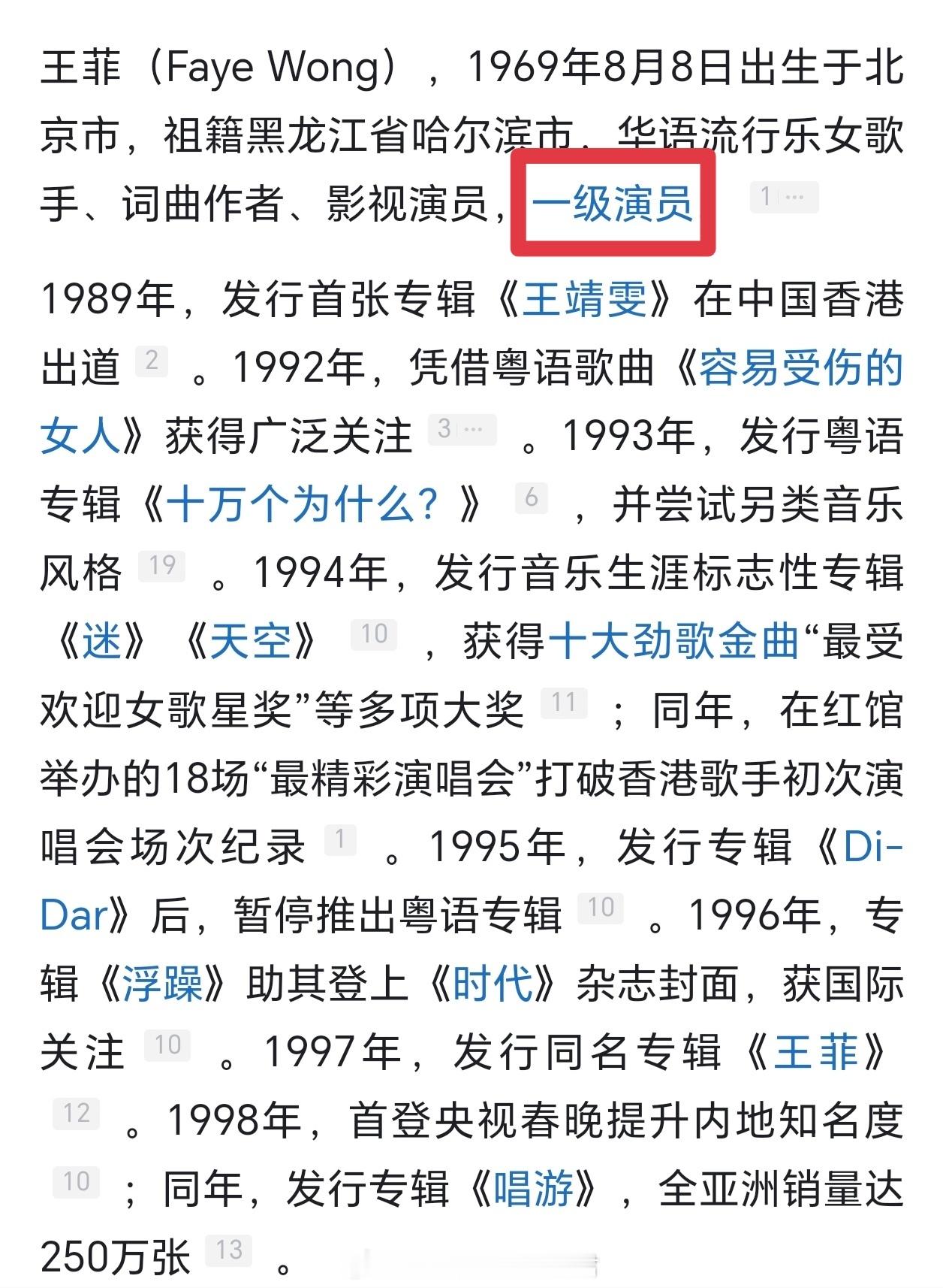曝大批演员计划开演唱会 好啊好啊，支持中国国家一级演员王菲开演唱会