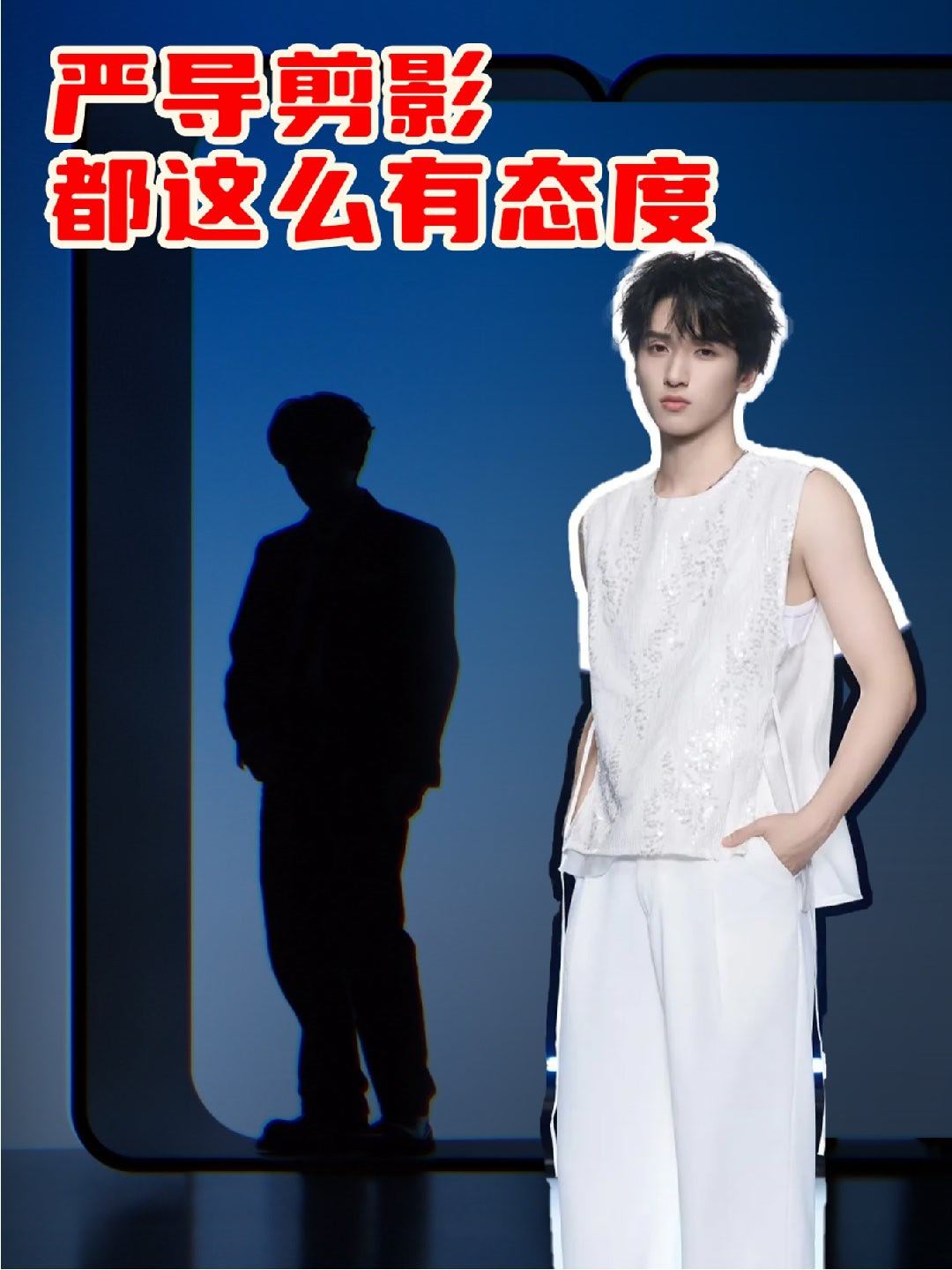 时代少年团  我带着答案来找题目了。 