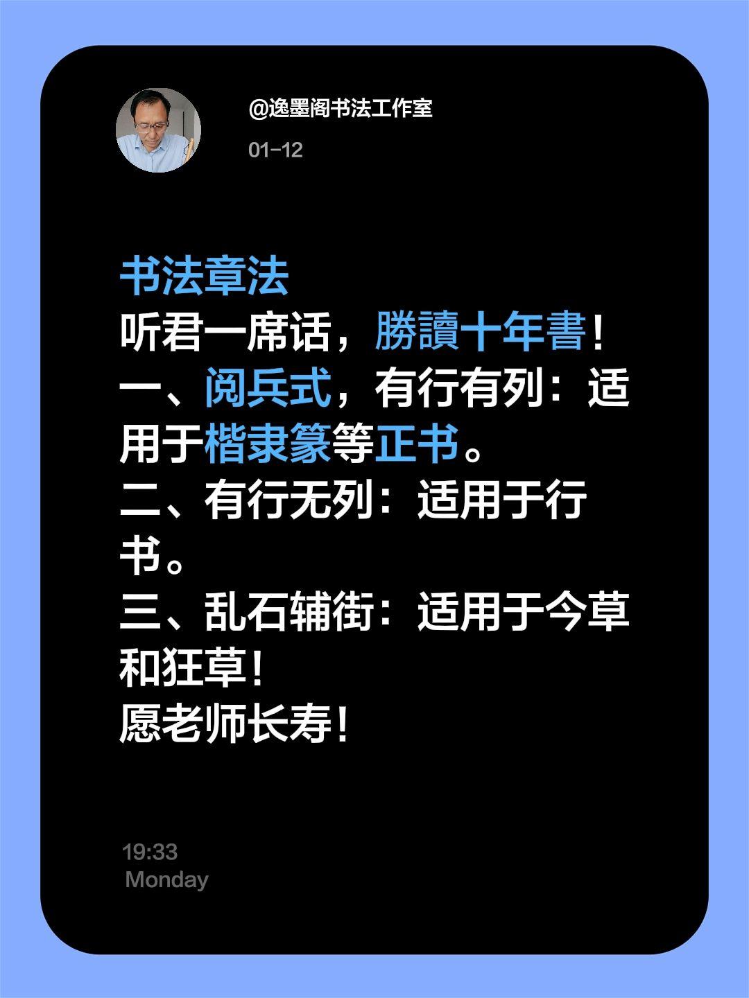 我评论了@蒲公英儿 的作品：
书法章法
听君一席话，勝讀十年書！
一、阅兵式，有