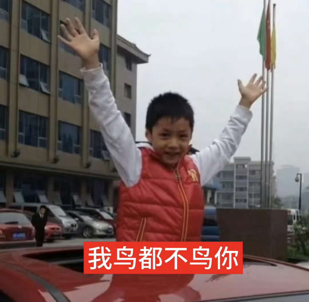 每天上线看见一群sb就这样: 