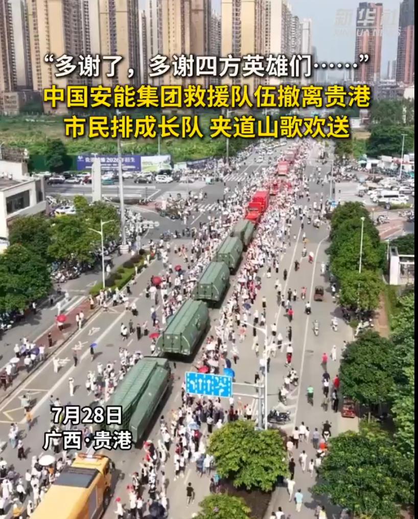 7月28日，中国安能集团救援队伍完成全部救援任务从广西贵港市撤离。当地群众排成长
