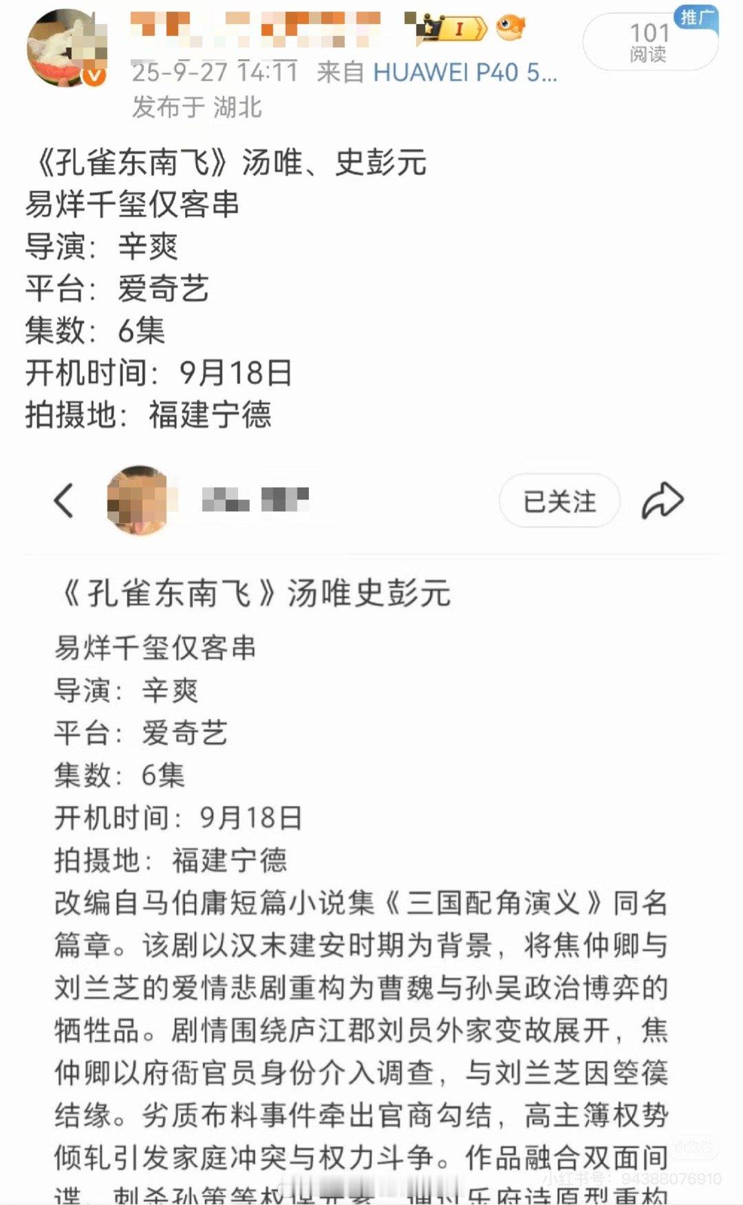 🍉《孔雀东南飞》主演：汤唯、史彭元易烊千玺仅客串 ​​​