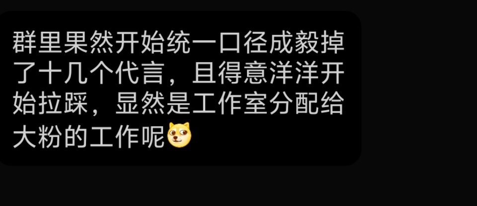 所以信息茧房是谁给编织的，显而易见。用错误的谣言给散粉洗脑，制造热搜给成毅泼脏水