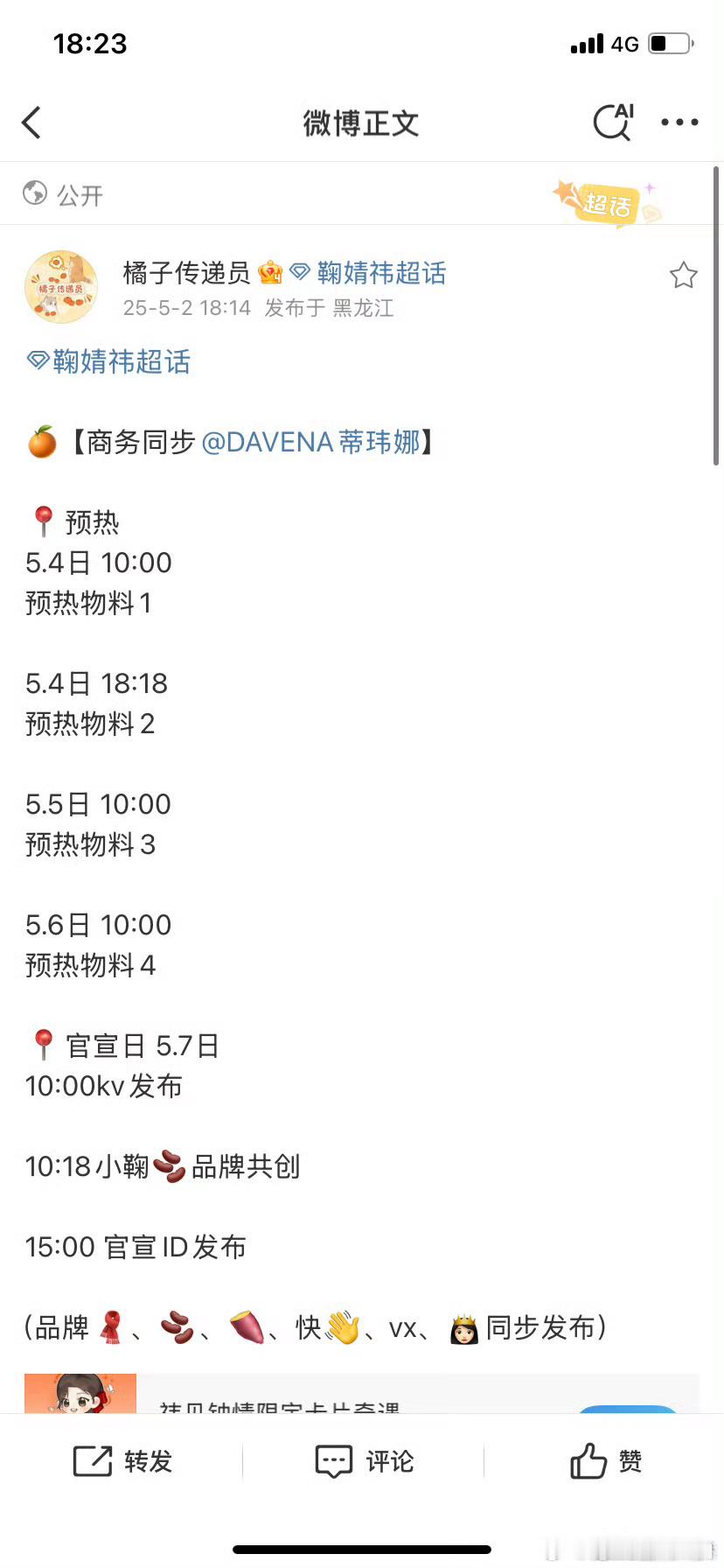 鞠婧祎现在真的肉眼可见的越来越好了，新商务预热咯品牌微博、小红书、快手、微信、全