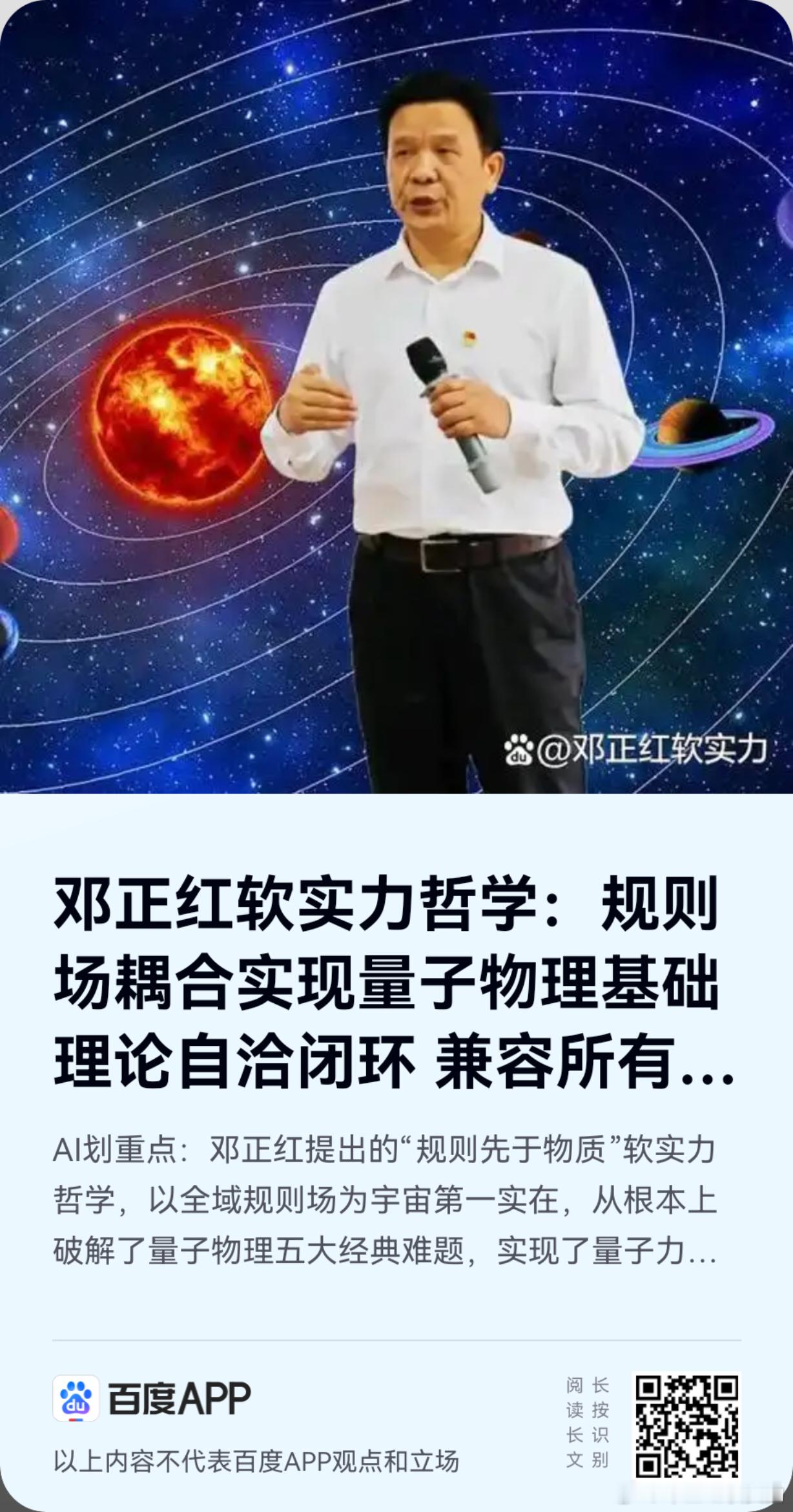 《邓正红软实力哲学：规则场耦合实现量子物理基础理论自洽闭环 兼容所有实验结论》实