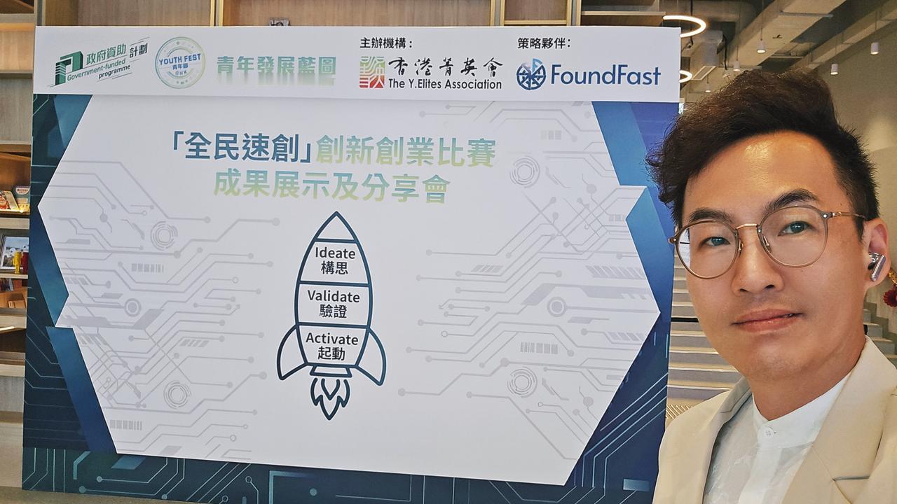 🌟香港青年节「全民速创」创新创业比赛成果展示及分享会🌟

春节后香港活动特别