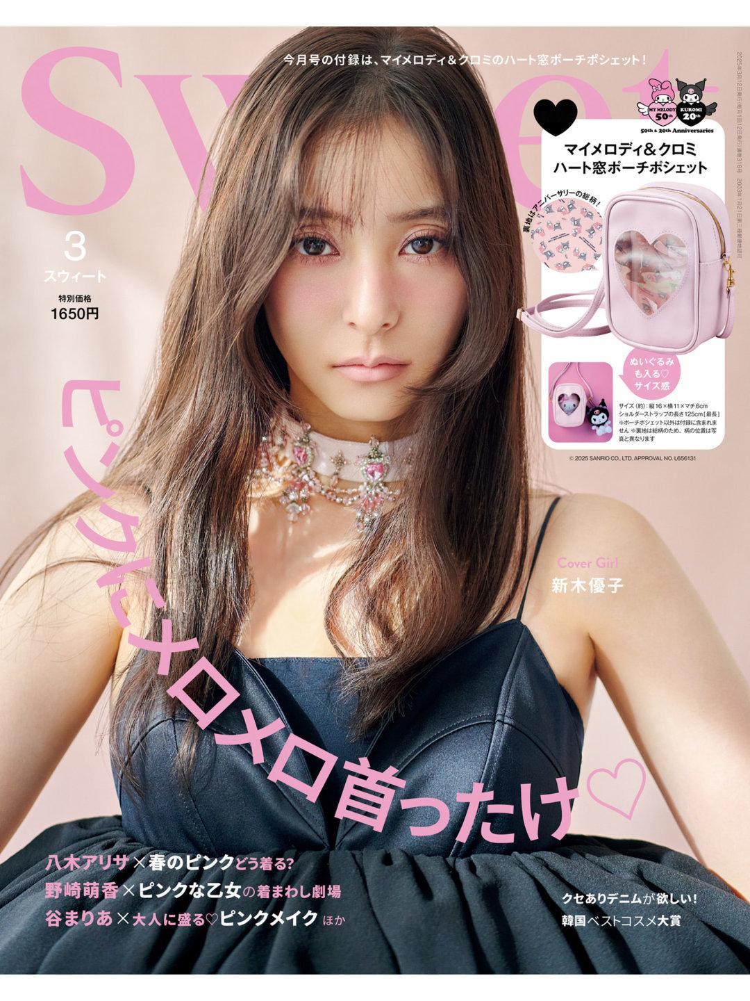 日娱新闻  新木优子  新木优子 杂志《Sweet》2025年3月号美图 