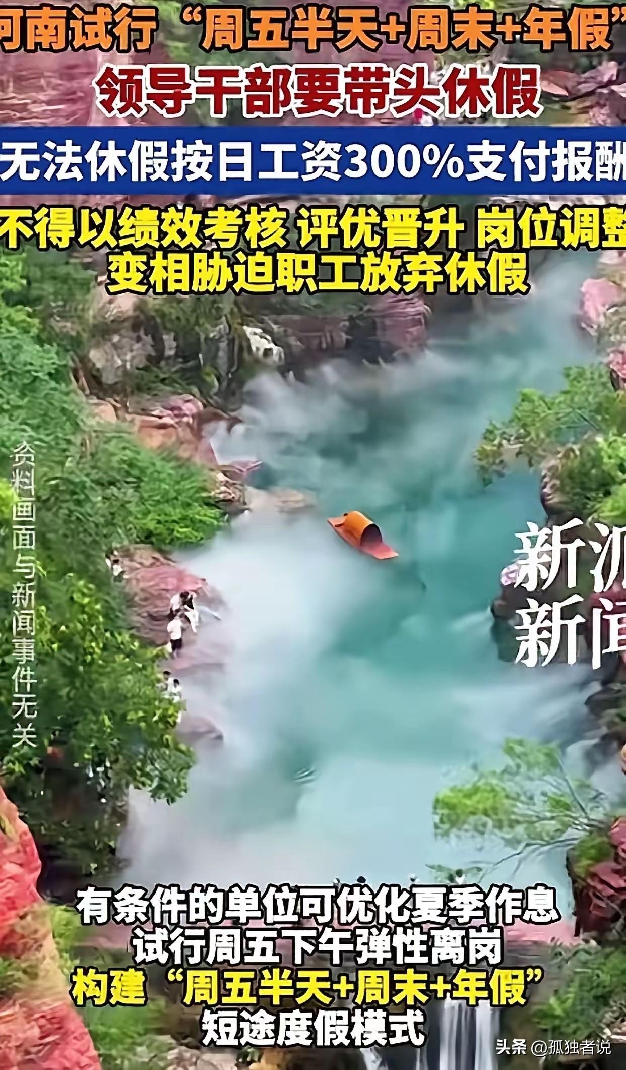河南试行领导带头休假！谁不想休假，每个人都想，可是对于大部分公司来说，没那个条件