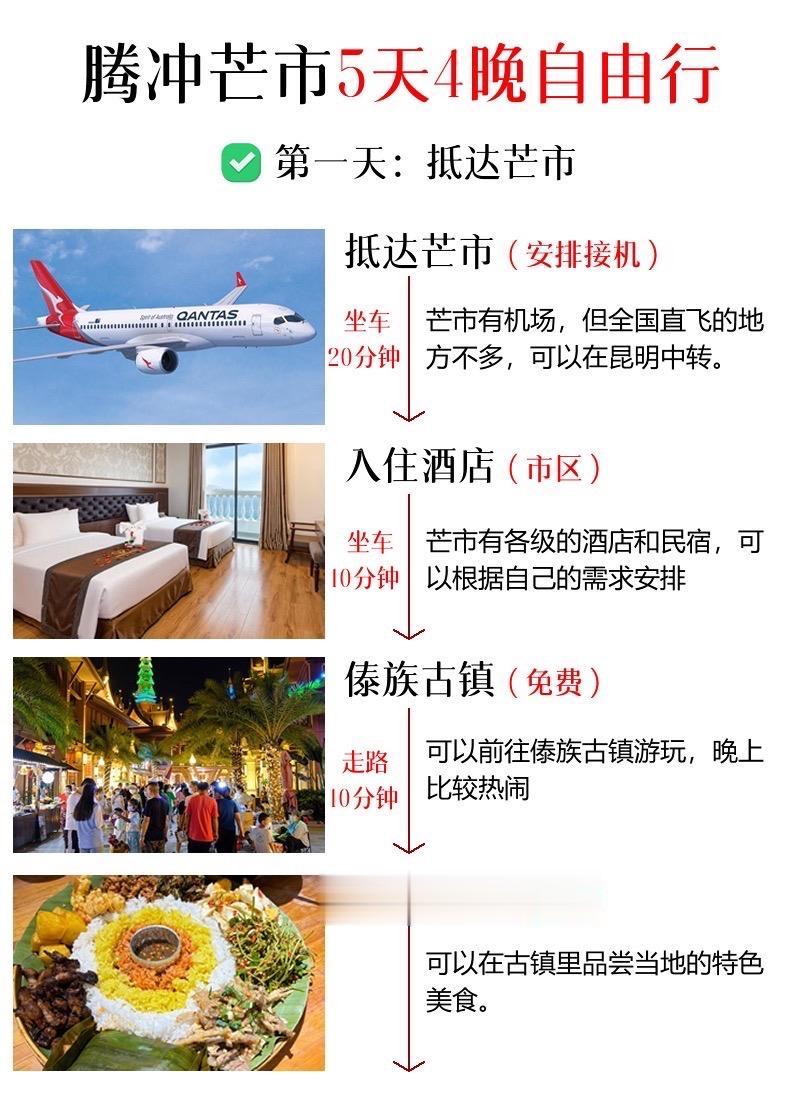 腾冲芒市5天自由行攻略。