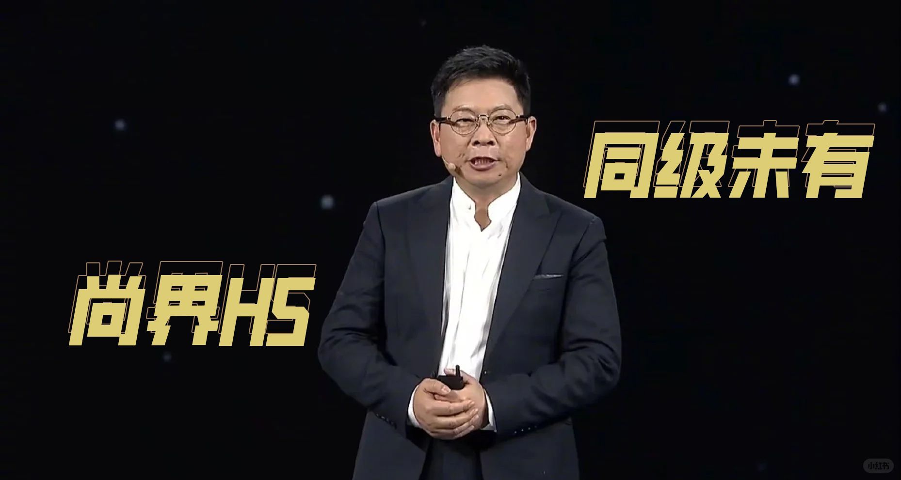 8月25日的尚界H5发布会上，余承东称尚界H5一步到位 ！纯电版搭载80度电池，