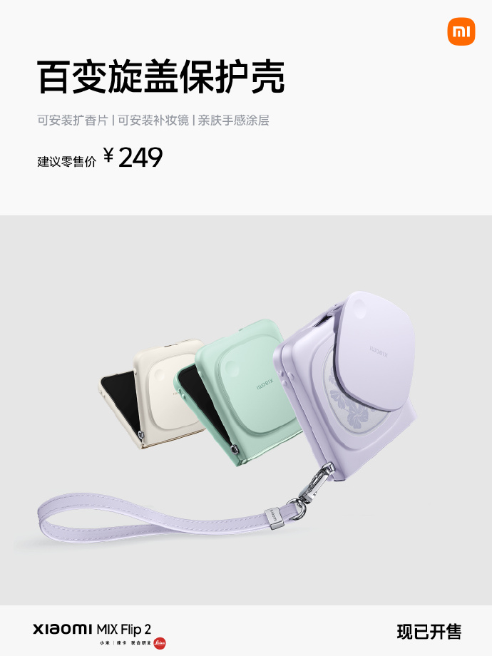 在小米MIX Flip2的百变旋盖保护壳里装个补妆镜似乎不错 ​​​