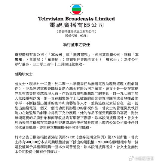 曾勵珍出任TVB执行董事電視廣播有限公司（「本公司」或「無綫電視」，連同其附屬公