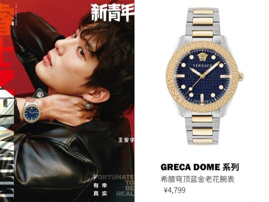 王安宇 | Versace