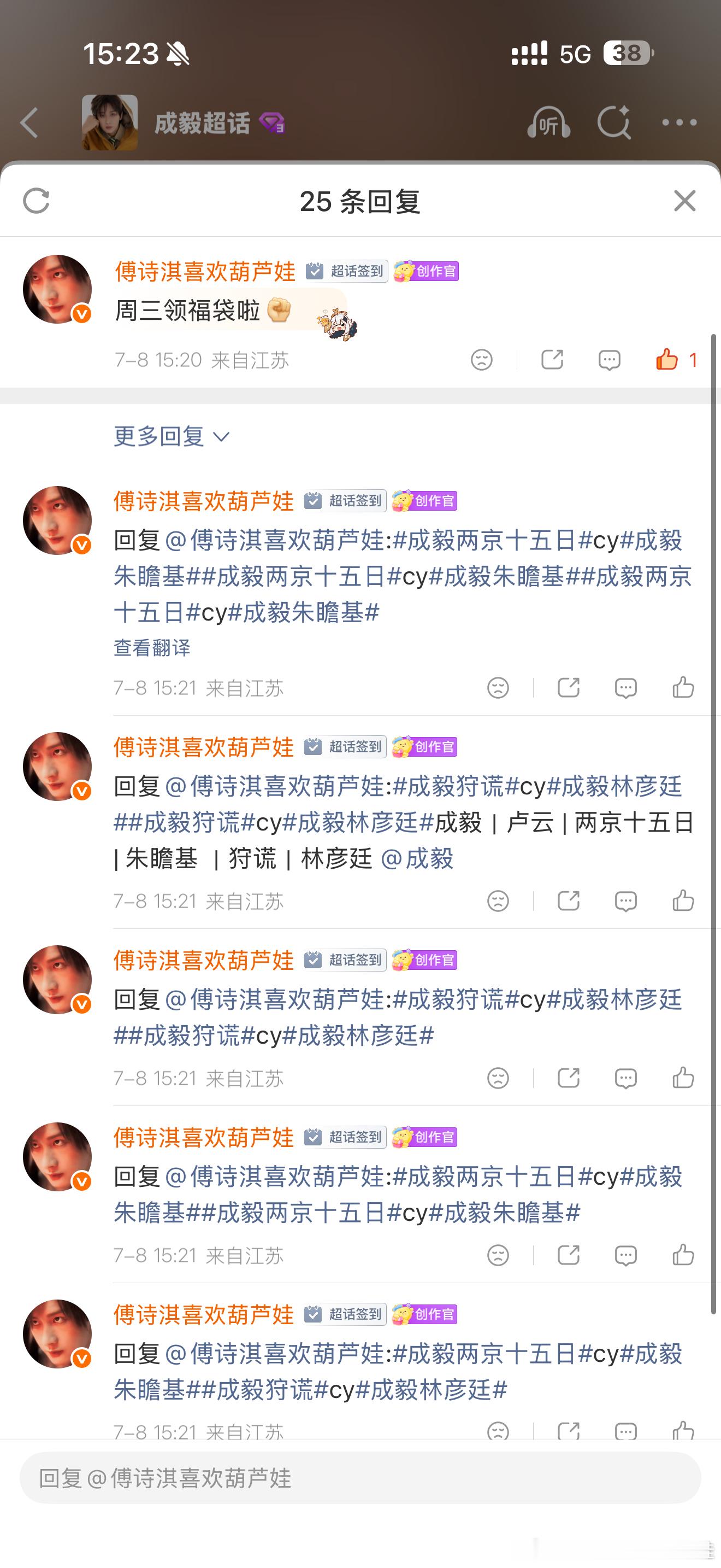 忙到现在才来🧣，今日福袋2➕1➕2没领福袋的抓紧时间啦祝哥哥拍戏顺利成毅两京十