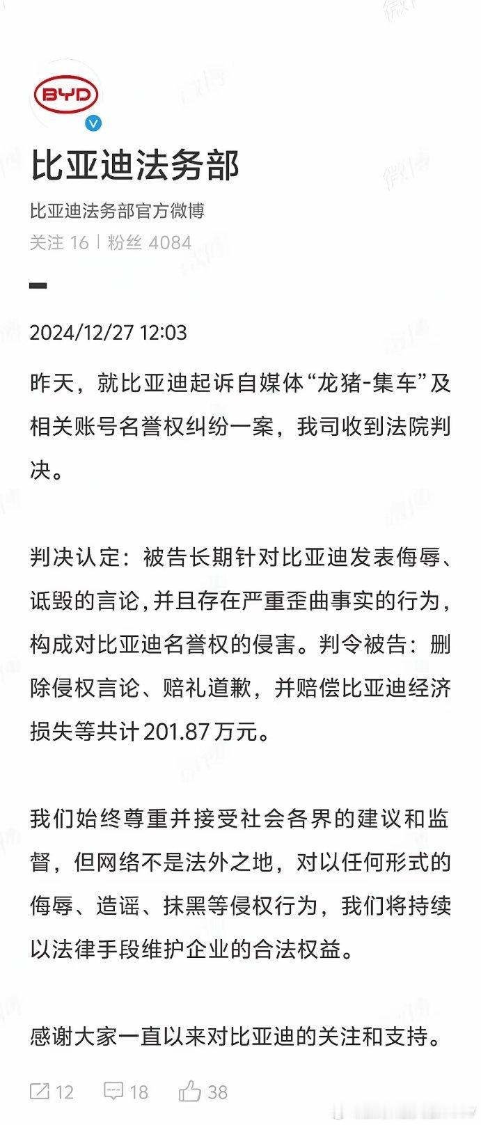 比亚迪法务部这是提前杀猪过大年了，之前起诉“龙猪—集车”一案，如今终于有结果了，