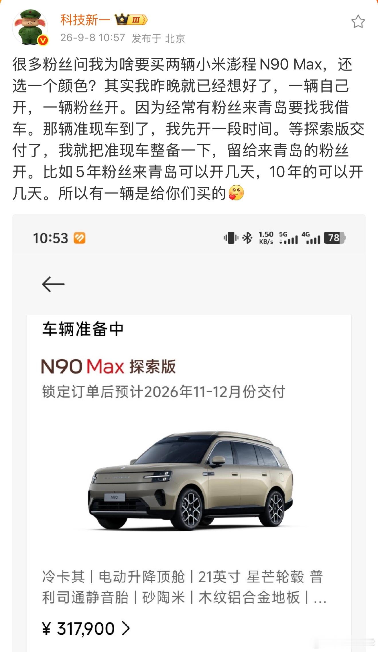 有钱是好，小米澎程说买就买，而且是买两辆，一辆自己开，一辆粉丝开，这格局牛！ ​