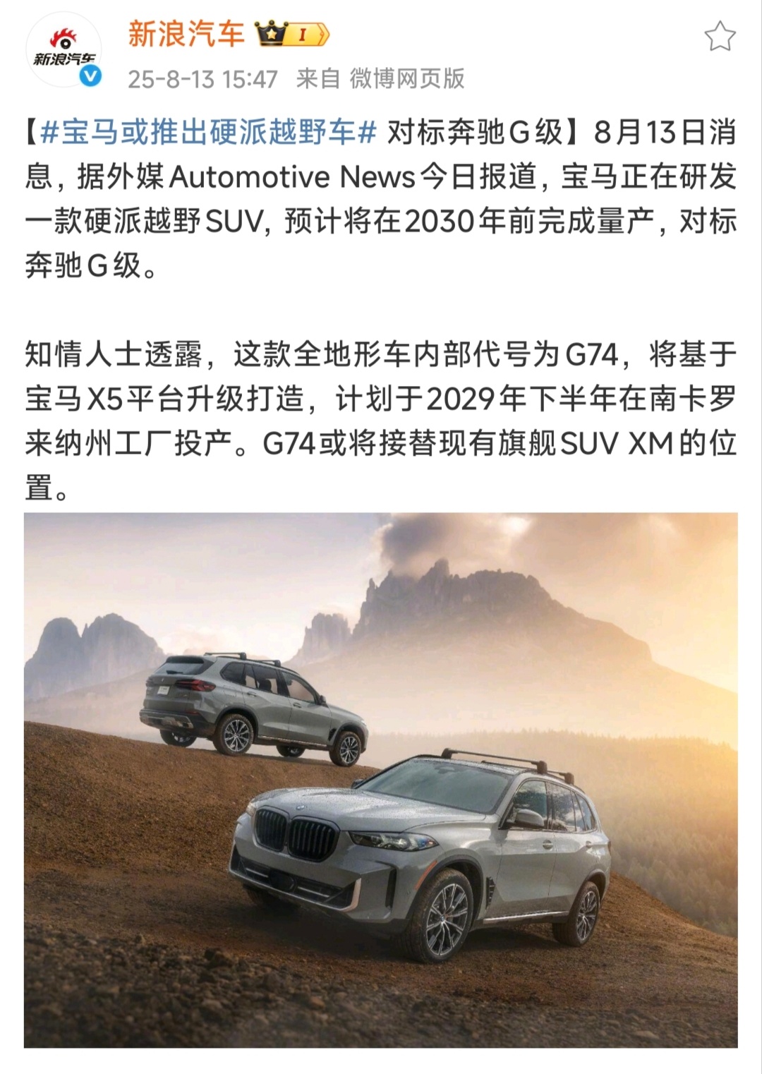 宝马或推出硬派越野车对标奔驰大G的宝马越野车，想想还挺难定位的。不同于奔驰的品牌