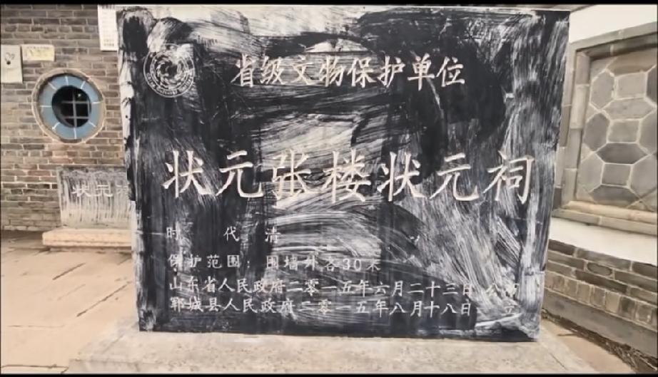 郓城县张鲁集镇状元张楼武状元祠
状元张楼来历：张氏祖籍湖广汉阳府汉川县竹园村，始