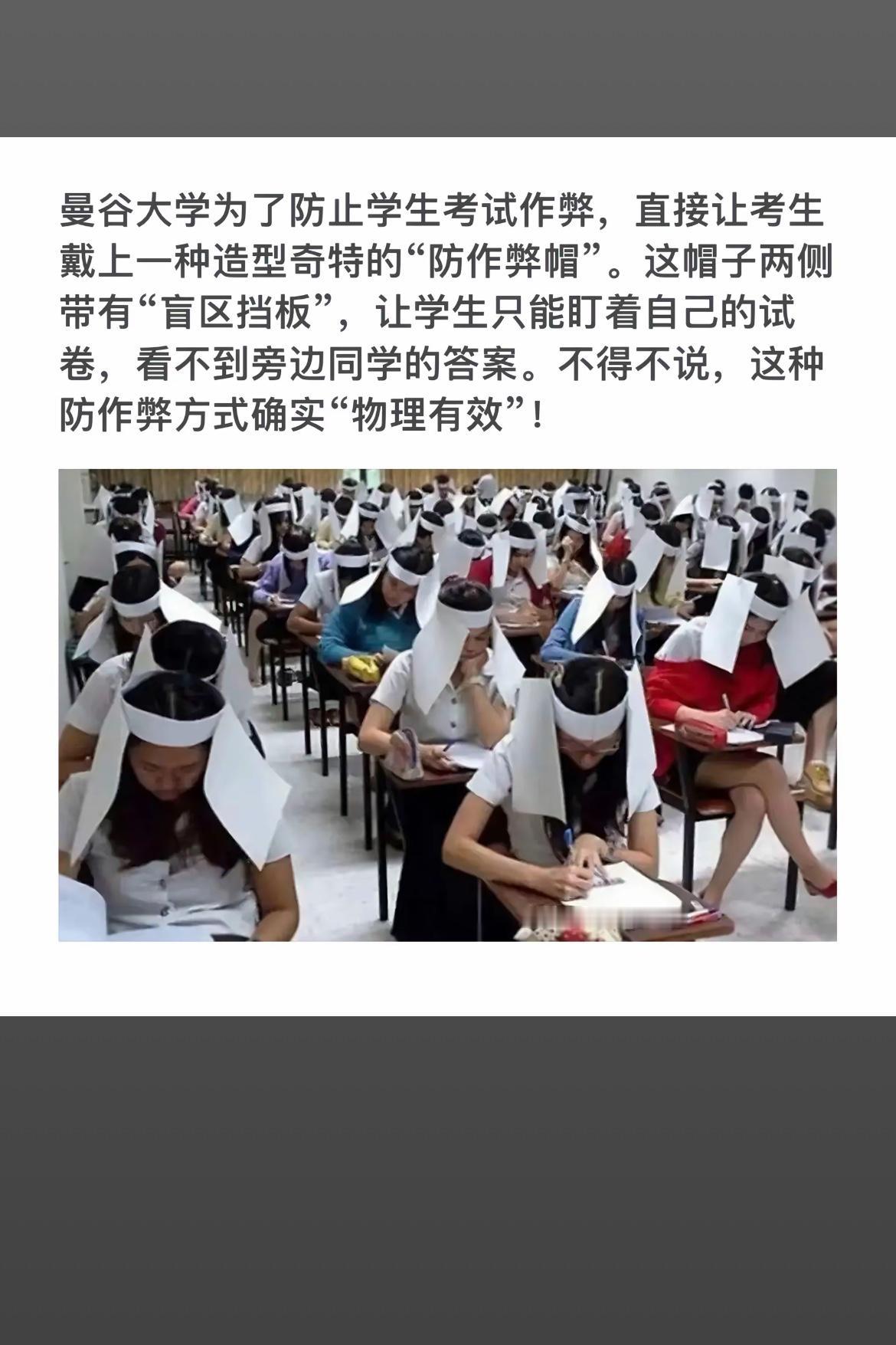 曼谷大学让学生戴上“防作弊帽”，确保考试公平！