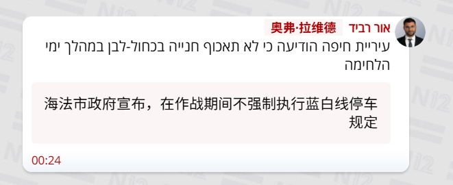 🔻以色列海法市宣布，目前可以乱停车了。🔻via 以色列12频道伊朗袭击27个