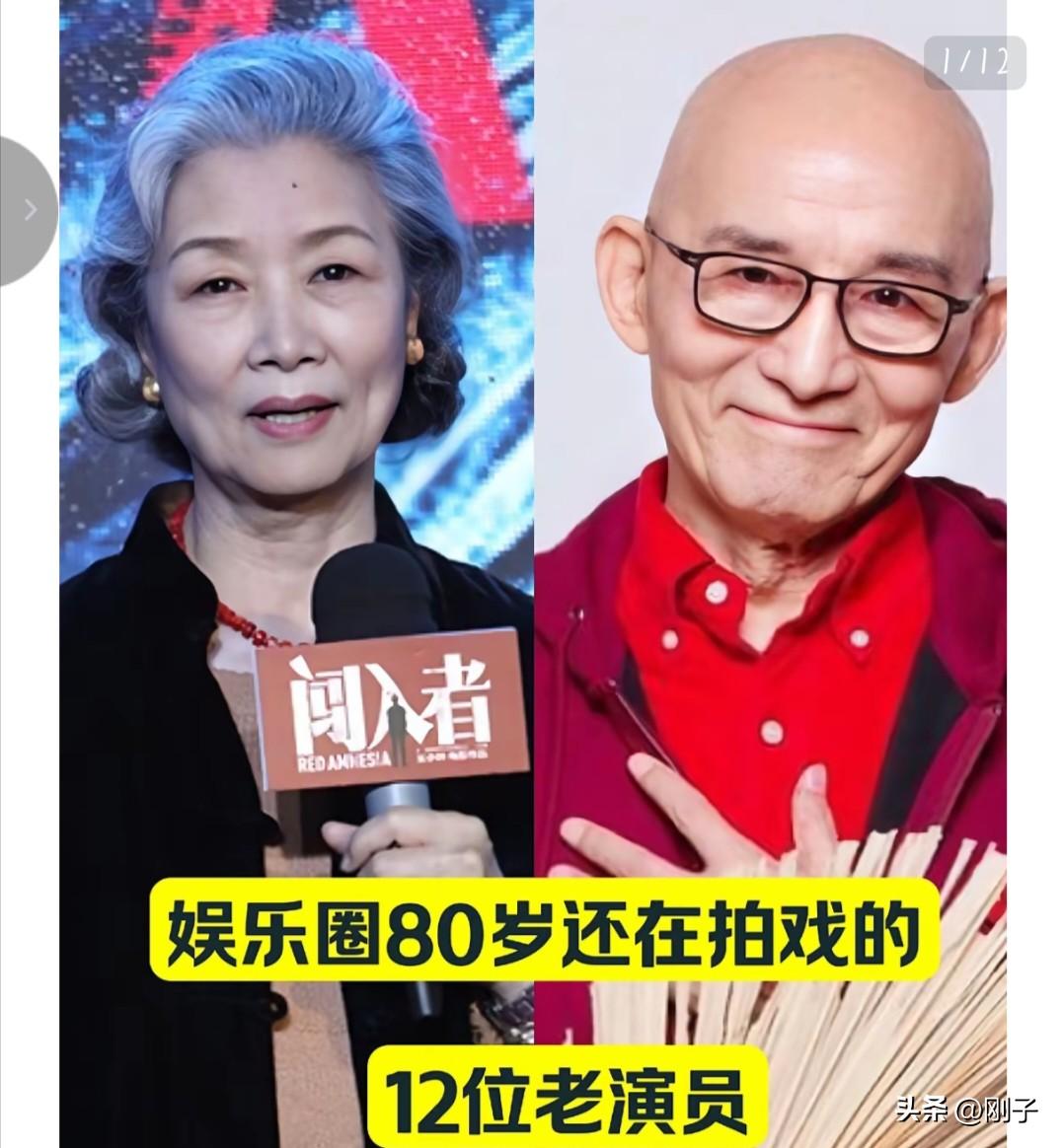娱乐圈80+仍在坚守的老演员，才是真正的“戏骨”标杆！
牛犇、游本昌、吴彦姝、吕