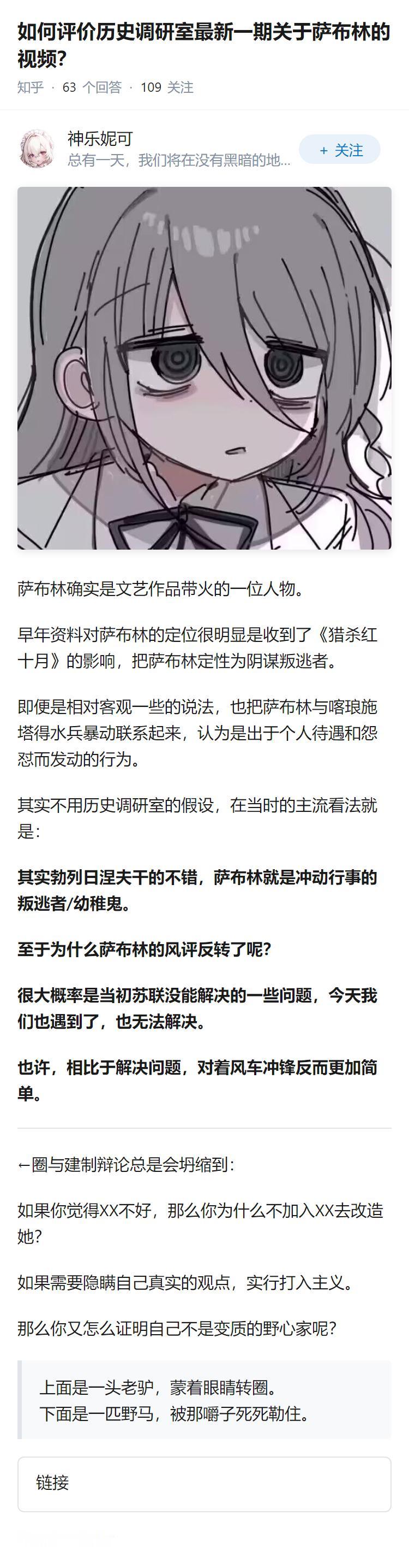 如何评价历史调研室最新一期关于萨布林的视频？